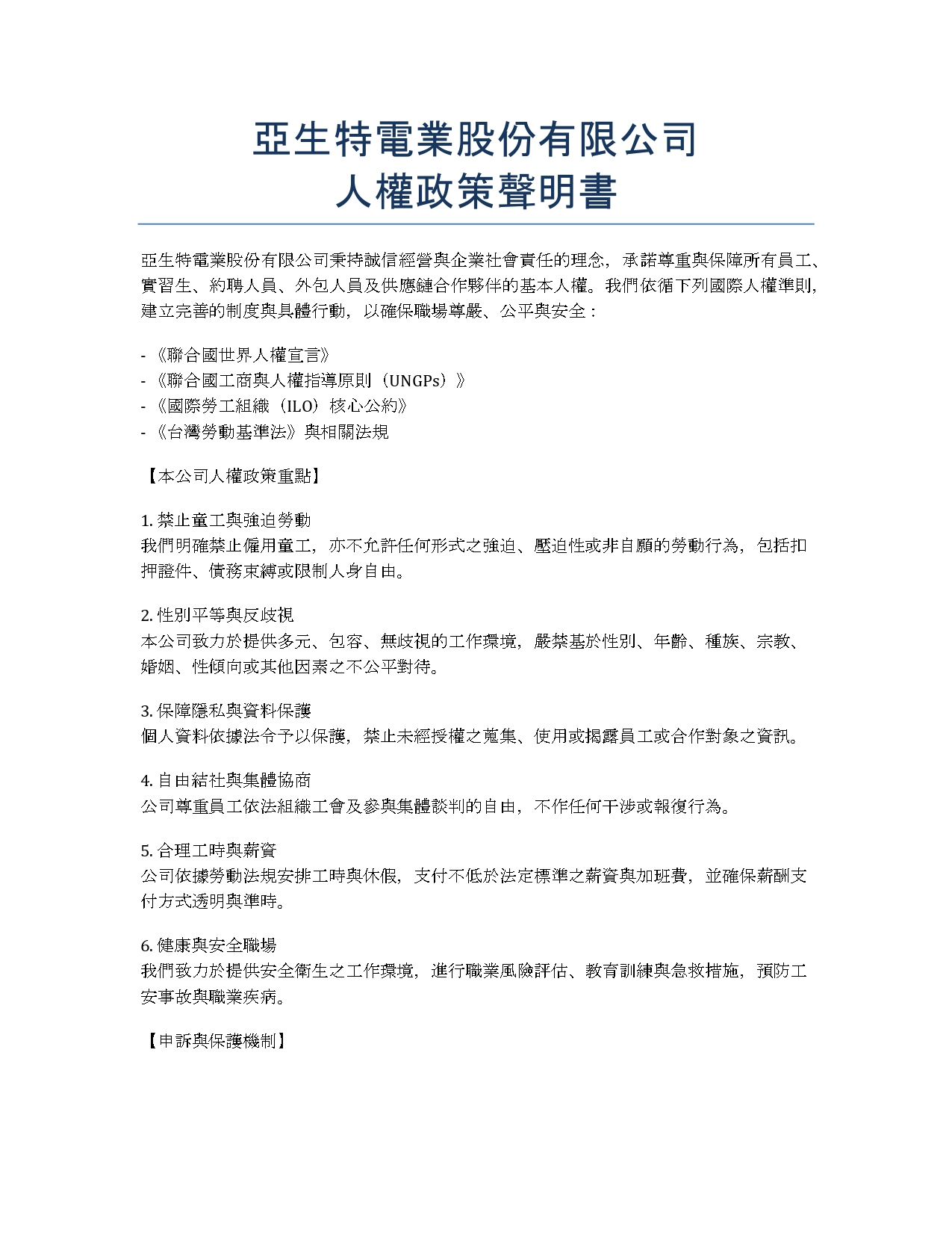 Human Rights Policy Statement